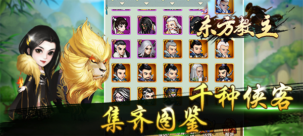 挂机手游《东方教主》精彩视频分享