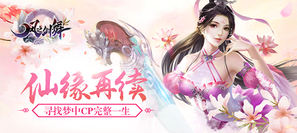 修仙手游《风之剑舞》精彩视频分享