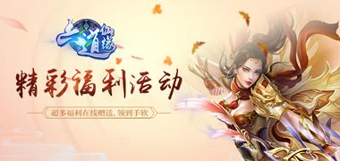 仙侠手游《六道仙缘》精彩视频分享