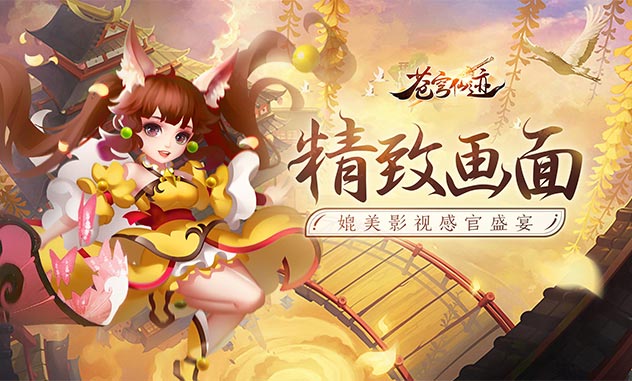 仙侠手游《苍穹仙迹》精彩视频分享