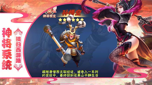 角色扮演手游《神迹西游》精彩视频分享