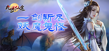 仙侠手游《九界仙途》精彩视频分享