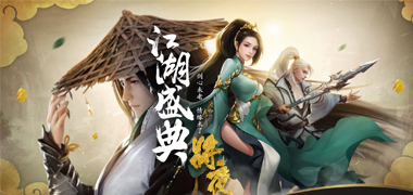 修仙手游《将夜行神装版》精彩视频分享