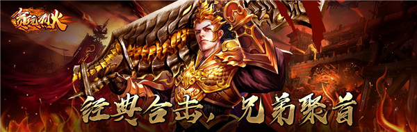 传奇手游《贪玩烈火》精彩视频分享