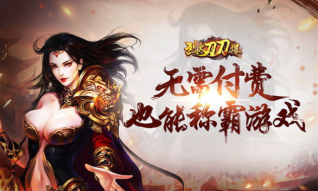 魔幻手游《烈火刀刀爆》精彩视频分享