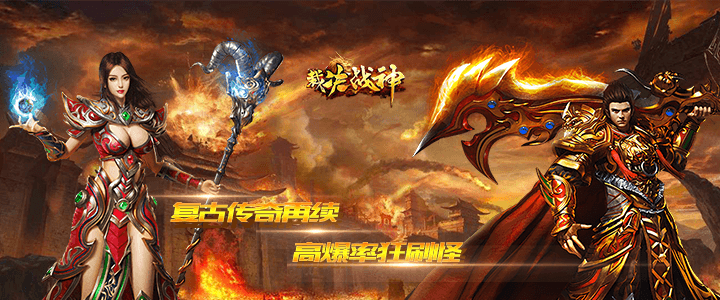传奇手游《裁决战神》精彩视频分享