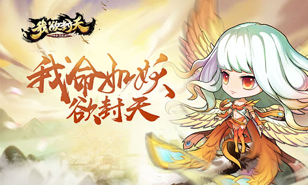仙侠手游《我欲封天山海战》精彩视频分享