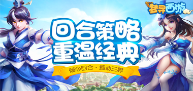 仙侠手游 《梦寻西游》精彩视频分享