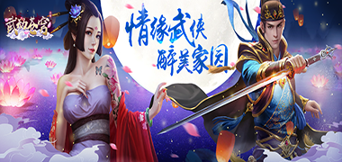 武侠手游《武动苍穹》精彩视频分享