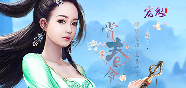 古风手游《宠魅-丽人战歌》精彩视频分享