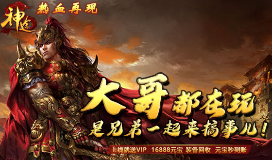 传奇手游《神途杀戮》精彩视频分享