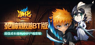 角色扮演手游《净化：死神觉醒》精彩视频分享