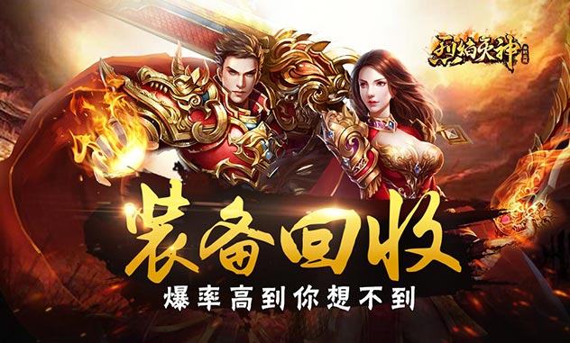 战斗手游​《烈焰灭神：单职》精彩视频分享