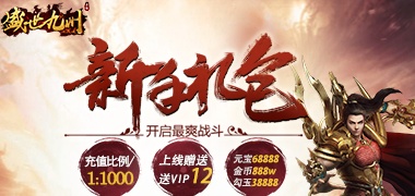 武侠手游《盛世九州》精彩视频分享