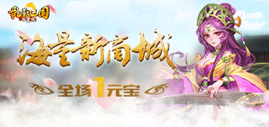 策略手游《乱戳三国海量版》精彩视频分享