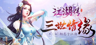 仙侠玄幻手游《江湖传BT》精彩视频分享