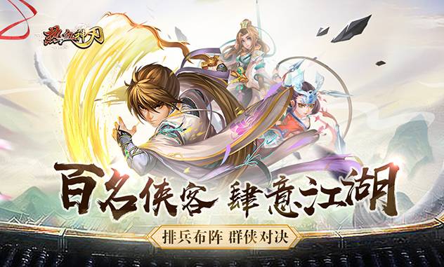 动作手游《热血神刃》精彩视频分享