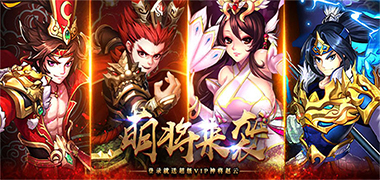 卡牌手游《少年萌将无限版》精彩视频分享