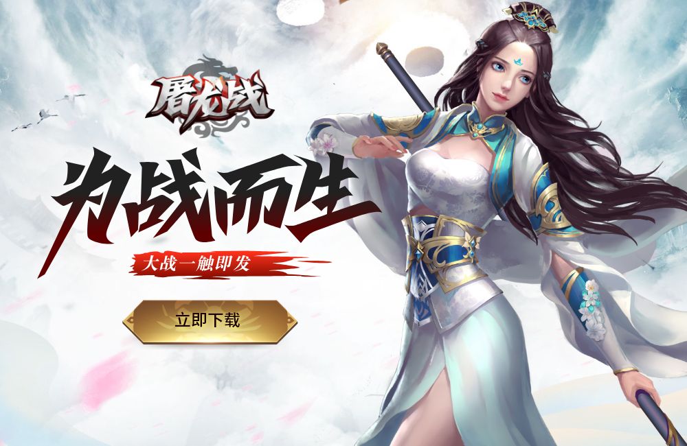 战斗手游《屠龙战》精彩视频分享