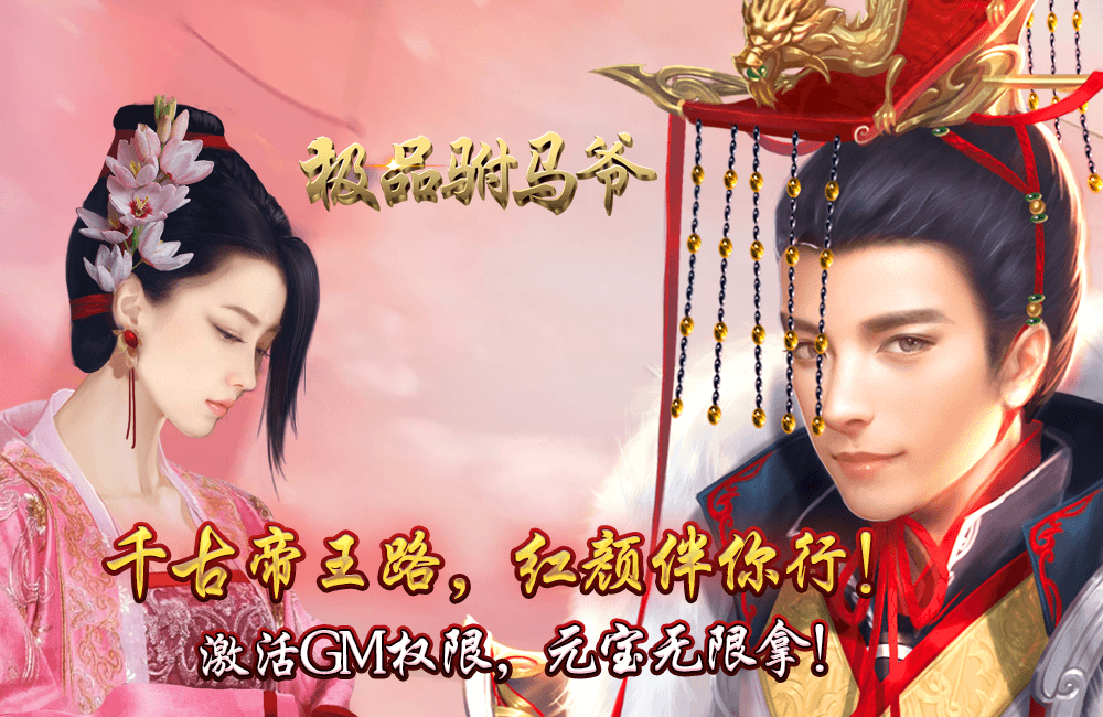策略手游《极品驸马爷商城版》精彩视频分享
