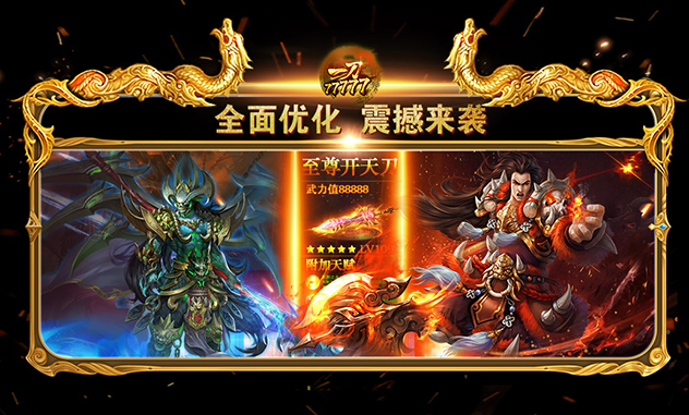 战斗手游《一刀77777》精彩视频分享
