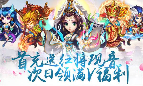 战斗手游《口袋西游-满V版》精彩视频分享