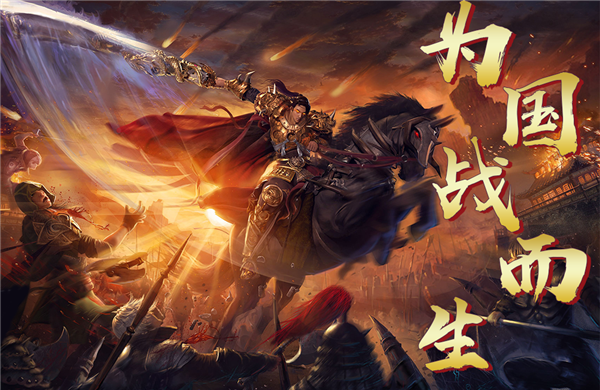 传奇手游《战国之刃》精彩视频分享