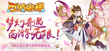 回合制手游《西游荣耀》精彩视频分享