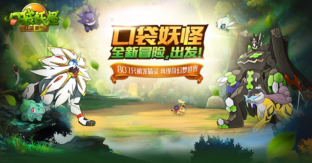 角色扮演手游《口袋妖怪-红蓝复刻》精彩视频分享