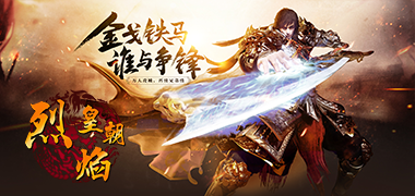 战斗手游《皇城霸业大哥版》精彩视频分享