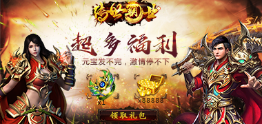战斗手游《传世霸业超变》精彩视频分享