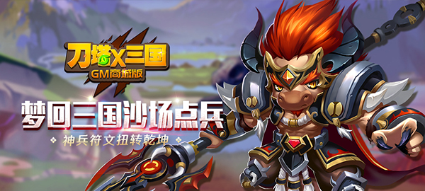挂机手游《刀塔X三国商城版》精彩视频分享
