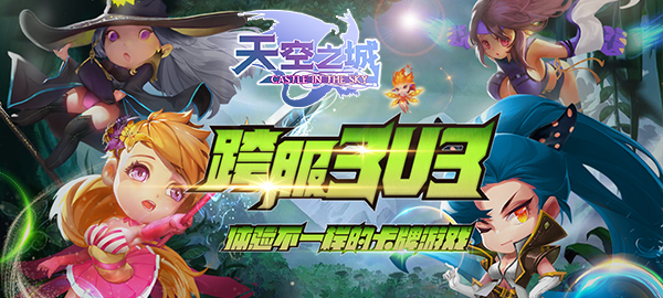 卡牌手游《天空之城》精彩视频分享