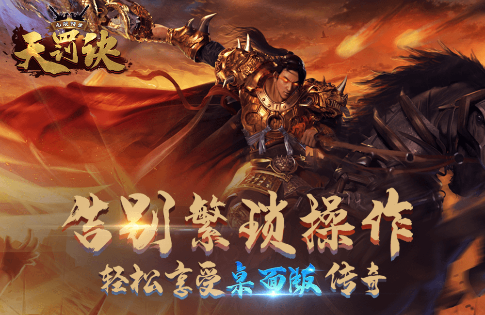 角色扮演手游《无限转生天罚诀》精彩视频分享