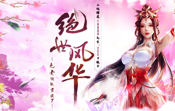 仙侠手游《风华诀》精彩视频分享