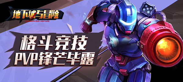 动作手游《地下城与冒险》精彩视频分享