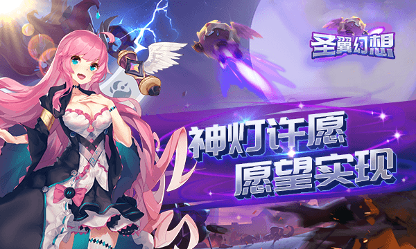 回合制手游《圣翼幻想》精彩视频分享