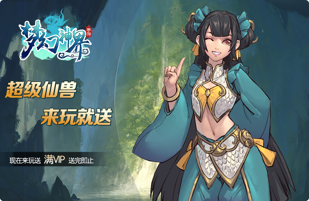 仙侠手游《梦幻神界》精彩视频分享