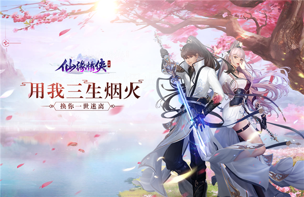 仙侠手游《逸仙诀》精彩视频分享