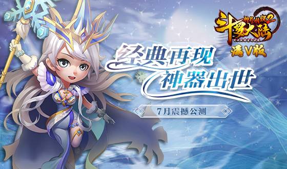神战手游《斗罗大陆-神界传说2》精彩视频分享