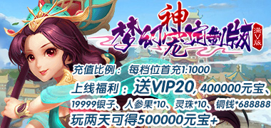 养成手游《梦幻神宠定制版》精彩视频分享