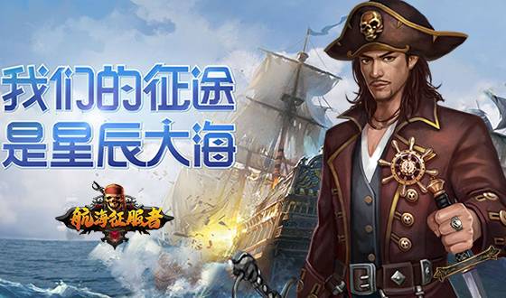 模拟养成手游《航海征服者》精彩视频分享