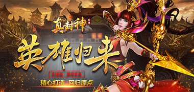 挂机手游《真封神外传BT》精彩视频分享