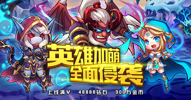 卡牌手游《小冰冰刀塔星耀版》精彩视频分享
