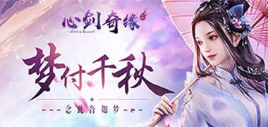 战斗手游《心剑奇缘-满V》精彩视频分享
