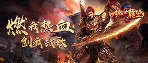 战斗手游《傲世龙城》精彩视频分享