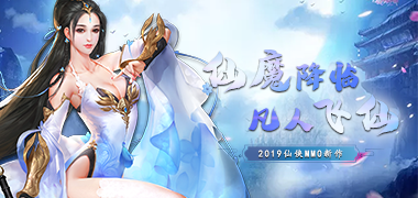 战斗手游《成仙（无商城版）》精彩视频分享