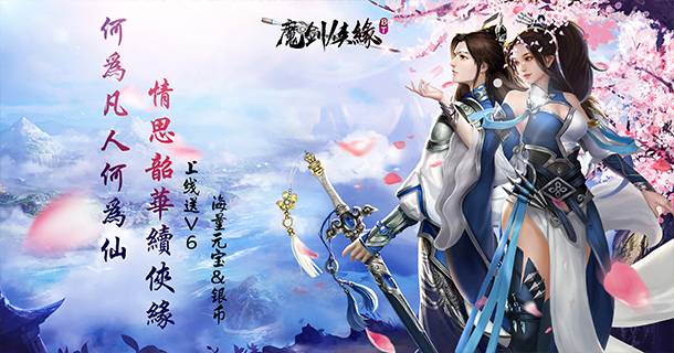 战斗手游《魔剑侠缘BT》精彩视频分享
