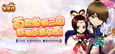 三国手游《皇城战商城版》精彩视频分享