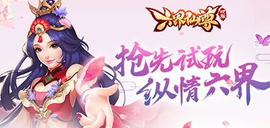 仙侠手游《六界仙尊VIP版》精彩视频分享
